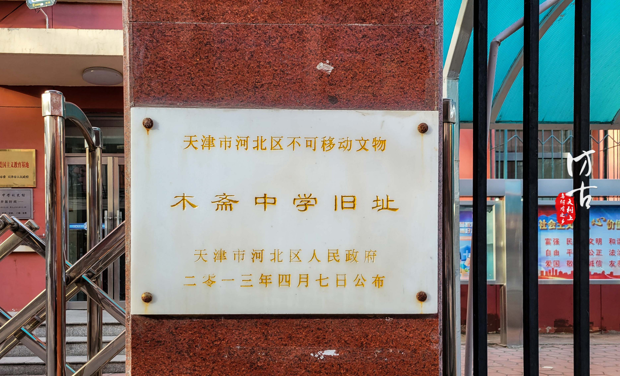 "氢弹之父"于敏先生的母校——木斋中学,前身是私立木斋中学学校.