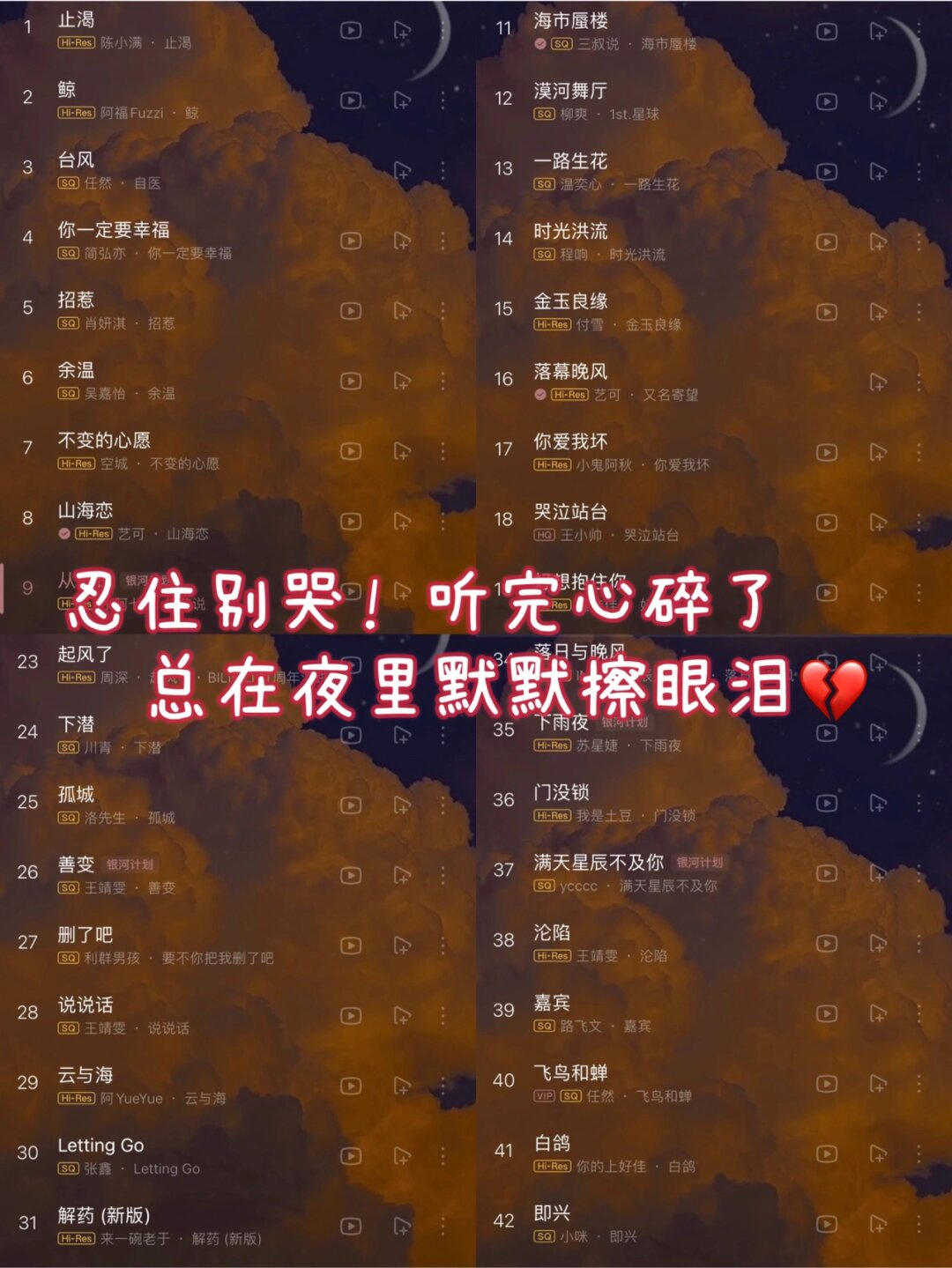 一份能触动心灵的悲伤歌曲列表