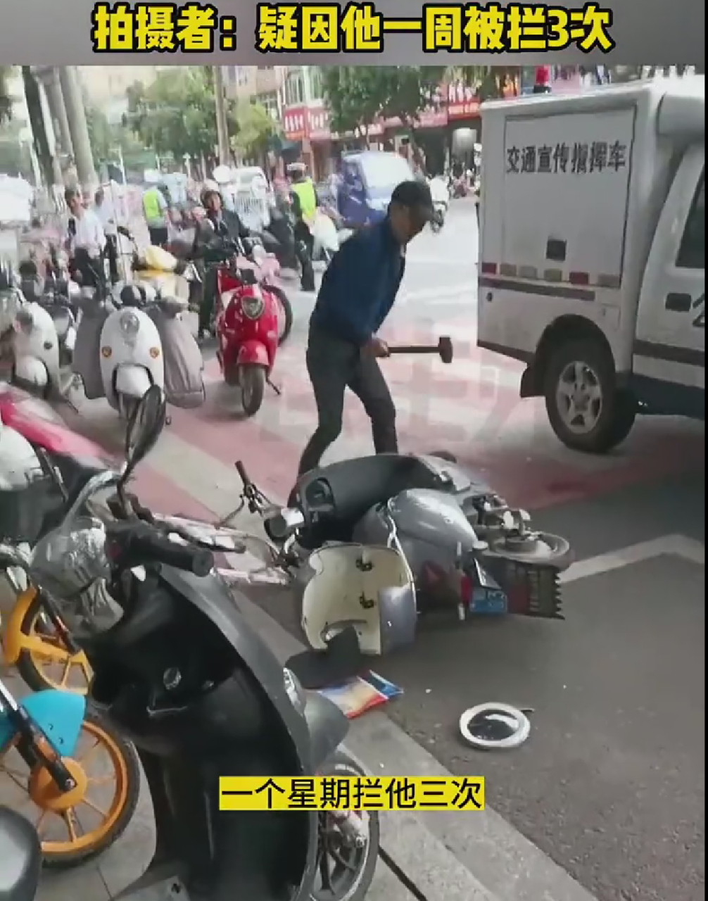 男子当着交警面,挥锤怒砸电动车