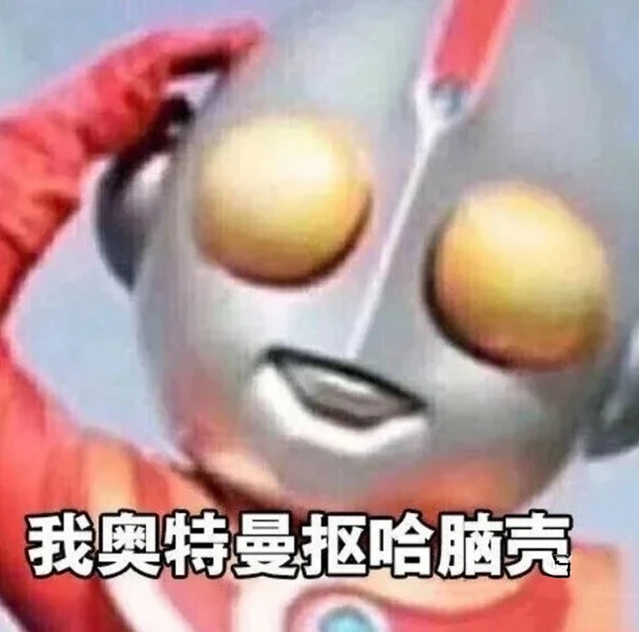 赛罗奥特曼觉得脑袋壳很懵逼,谢谢你,博伊