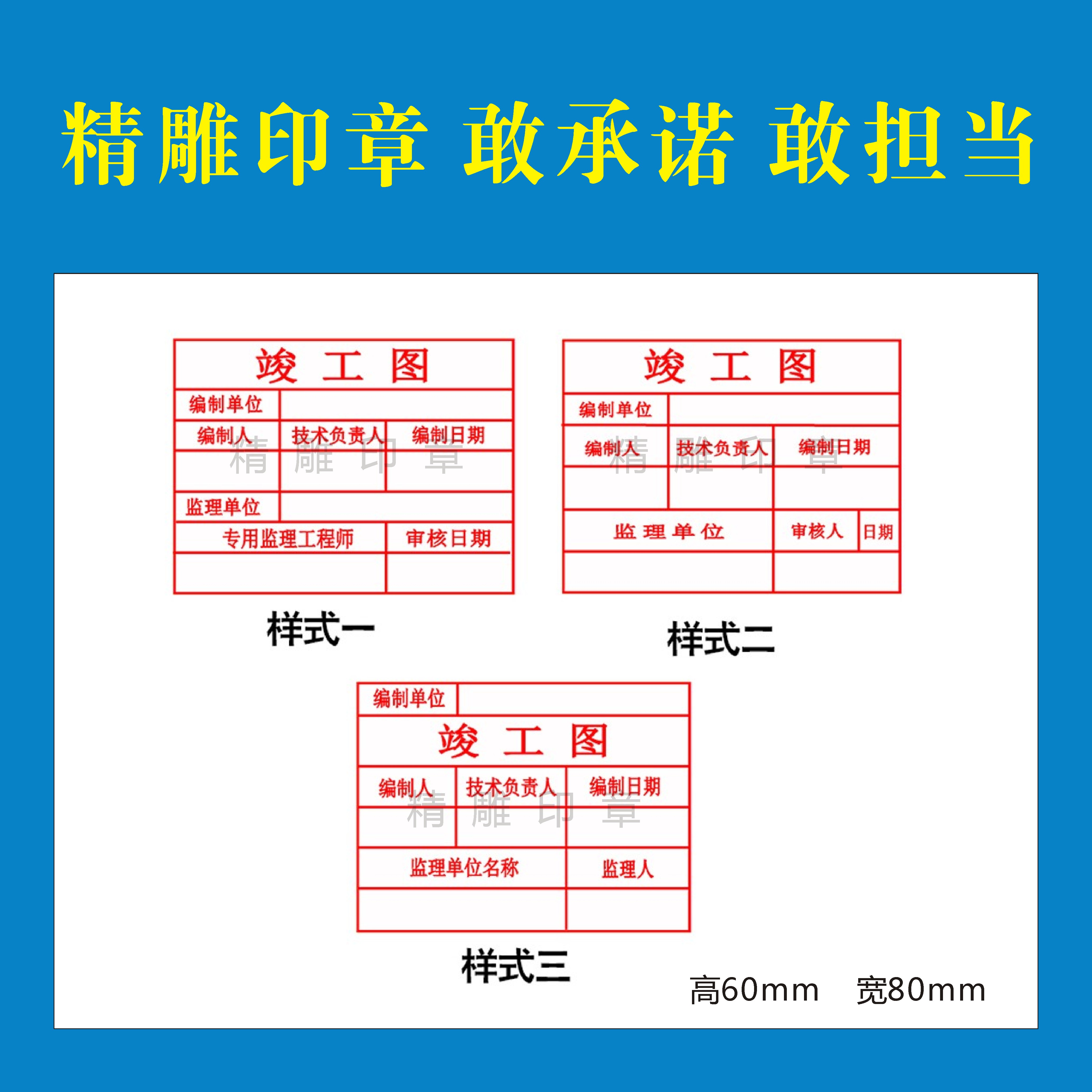 竣工图章,成都刻竣工图章的具体样式和规定,竣工图章大小尺寸相关标准