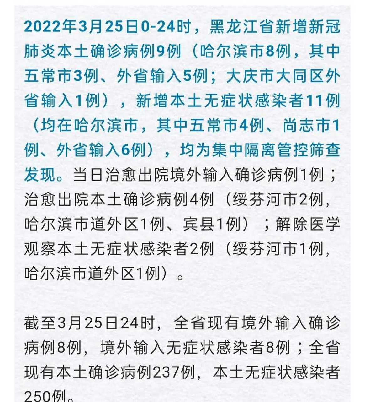 哈尔滨主城区新增又是0,外省输入新增5 6,前天是10 8,还是新增病例的