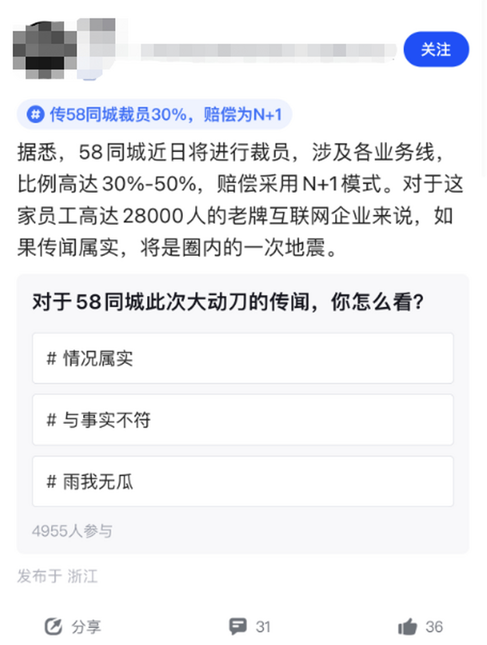 互联网寒冬也许真的要来了,继zeku一夜解散后,58同城再现人事地震!