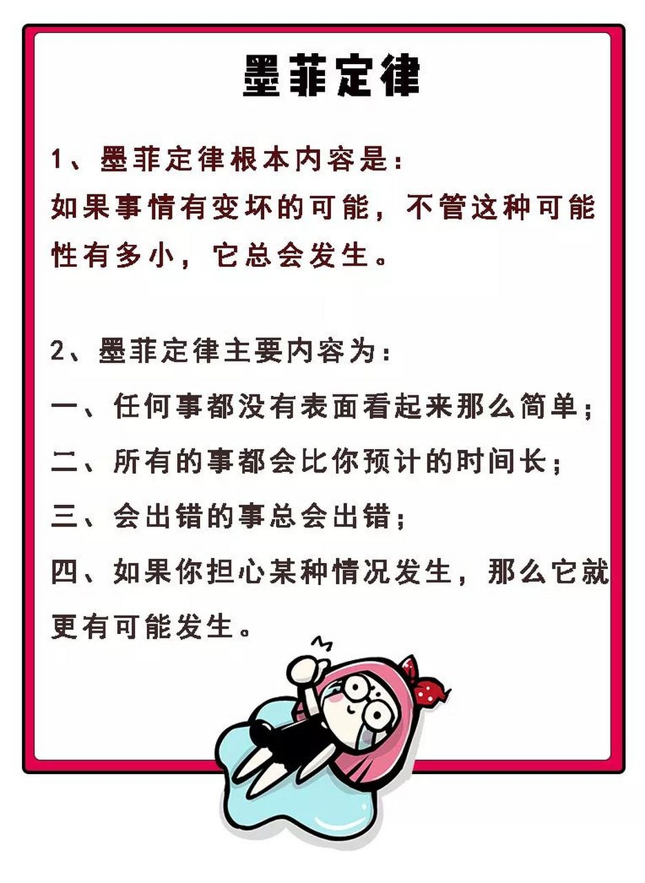 《墨菲定律》20句经典语录,指引人生前进的方向 1.