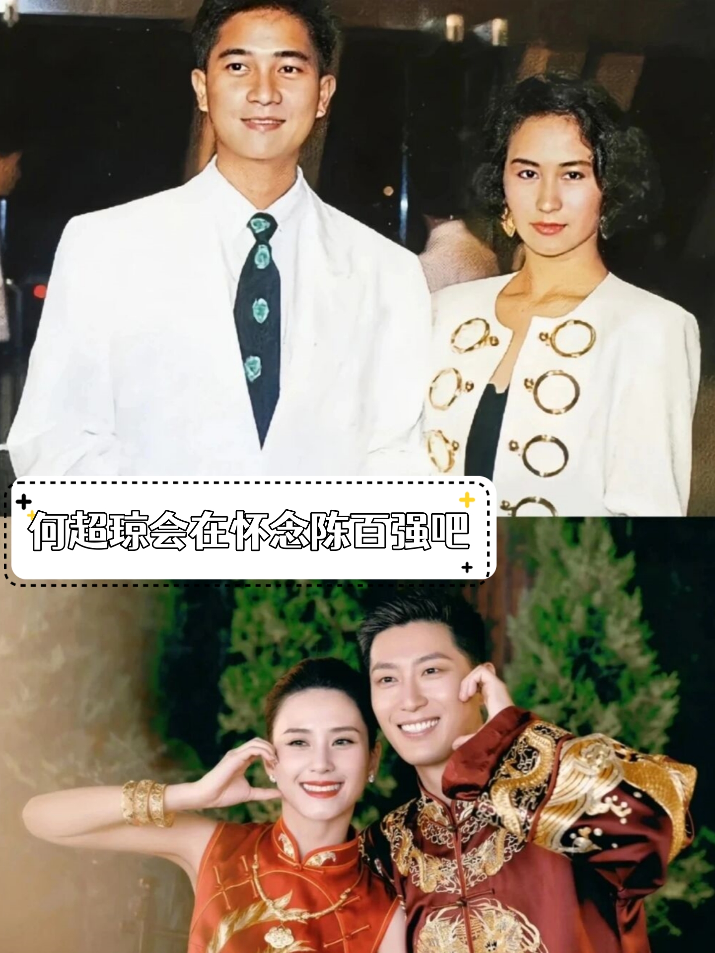 何超琼会在怀念陈百强吧