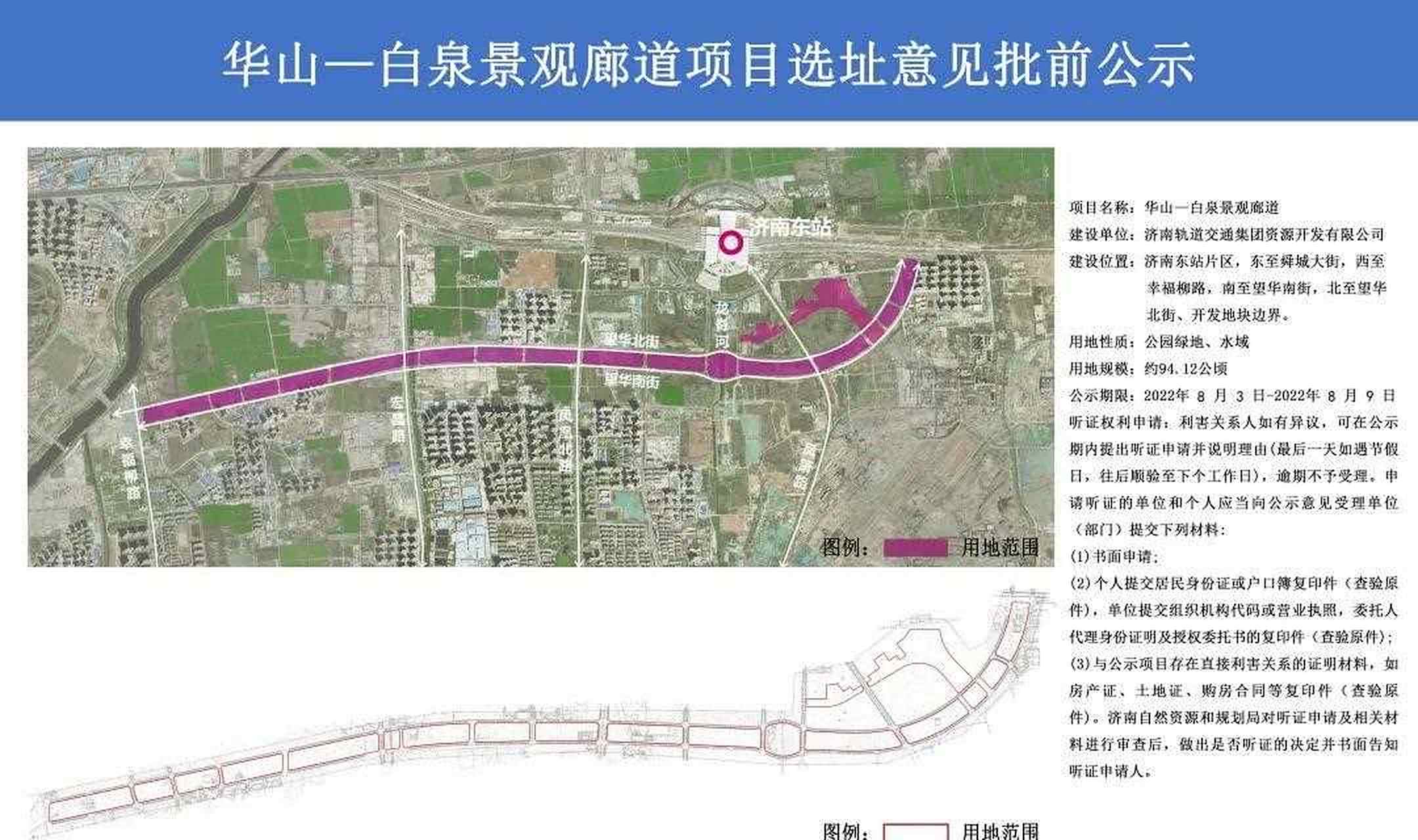 华山—白泉景观廊道项目公示 今天,新东站片区华山—白泉景观廊道选址