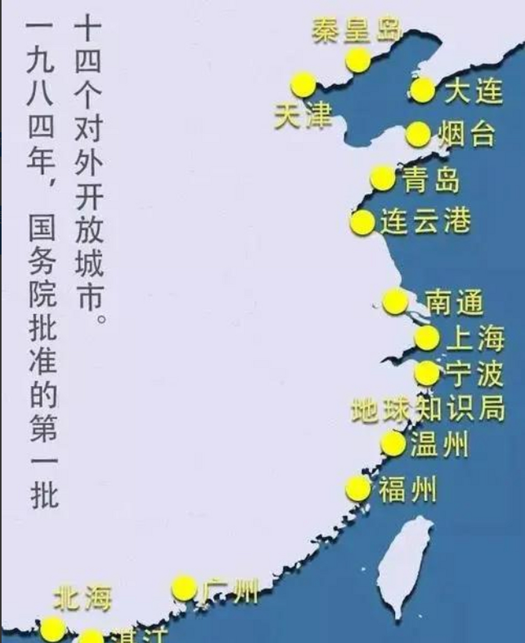 我国沿海的十四个对外开放城市,好像就只有北海,湛江,连云港没发展