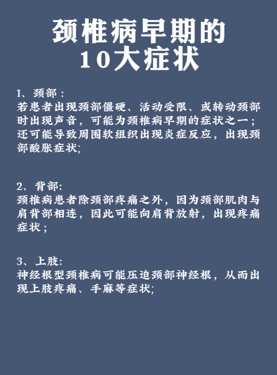 颈椎病的症状表现图片