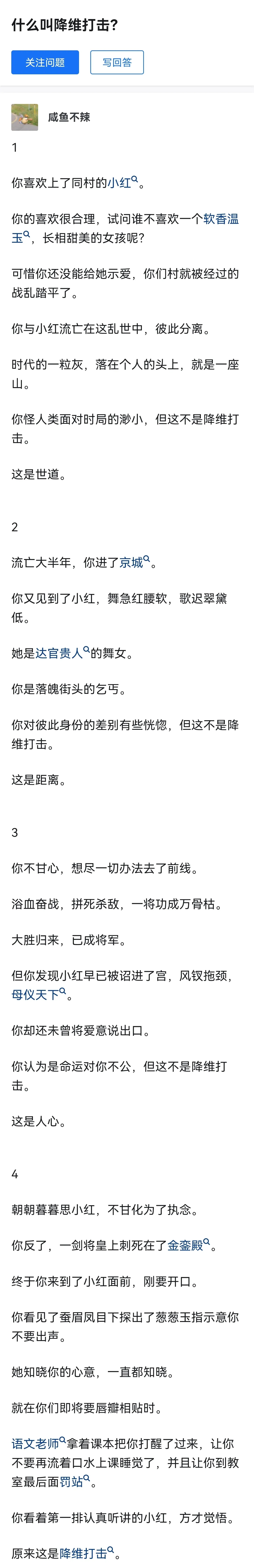 什么叫降维打击图片