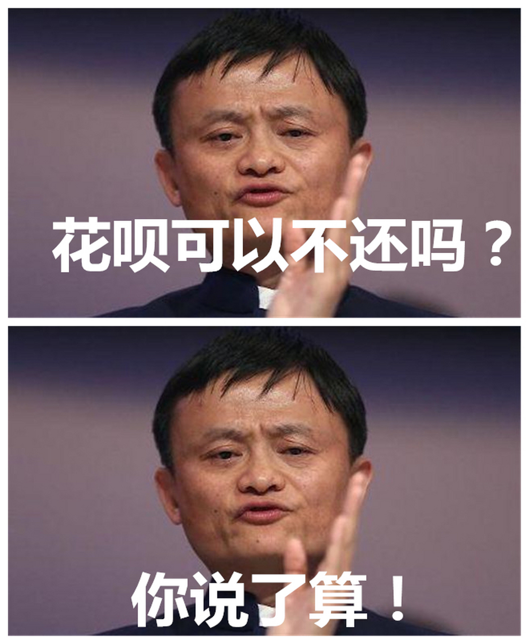 马云突然宣布③三类花呗借呗将关闭欠的钱还要还吗? .