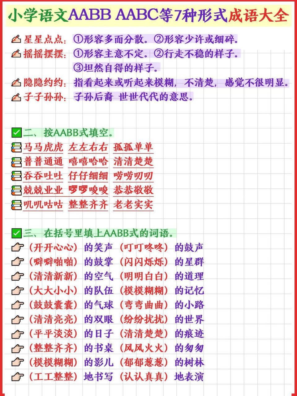 AABC形式图片