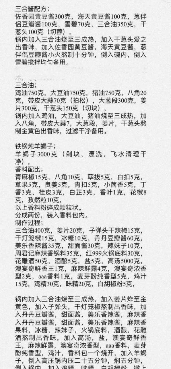 东北铁锅炖技术配方分享铁锅炖大鹅,炖鸡,灶台鱼[点亮平安灯]