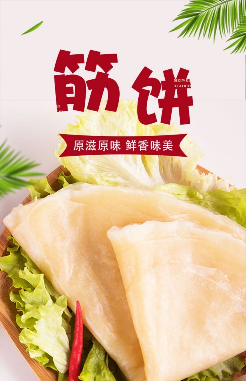 正宗筋饼20张春饼皮薄面饼榆林镇筋饼4包卷春卷皮小吃