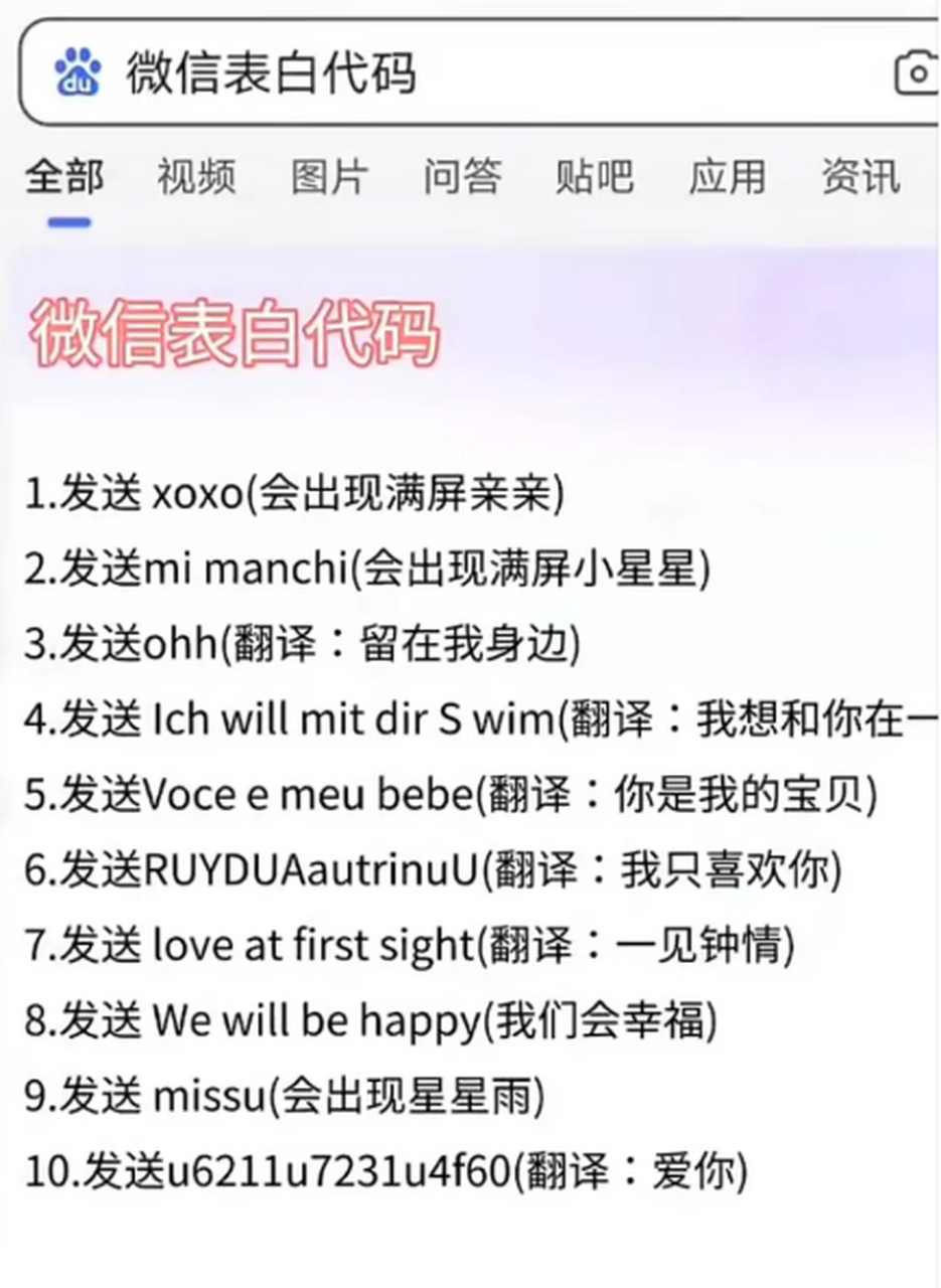 微信翻译表白代码一览