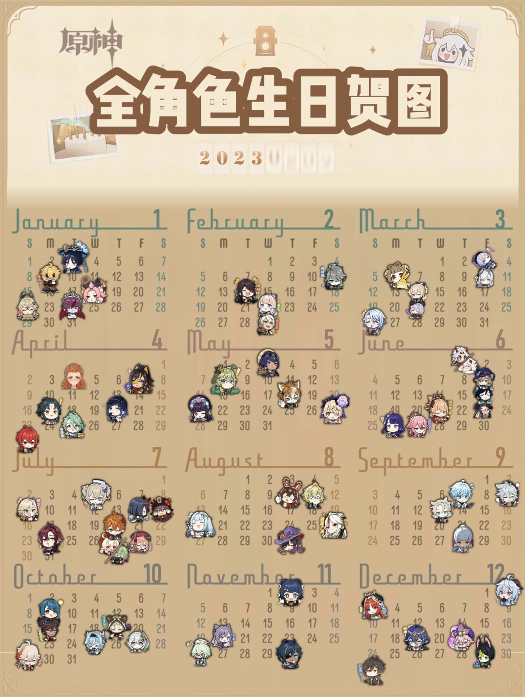 原神全角色生日贺图  今天给大家带来了一份特别的礼物——所有角色的