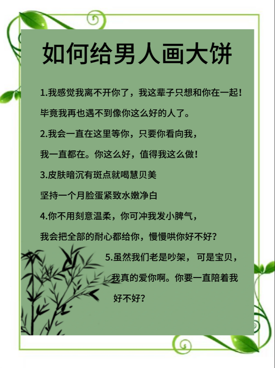 如何给男人画大饼#男人# #大饼