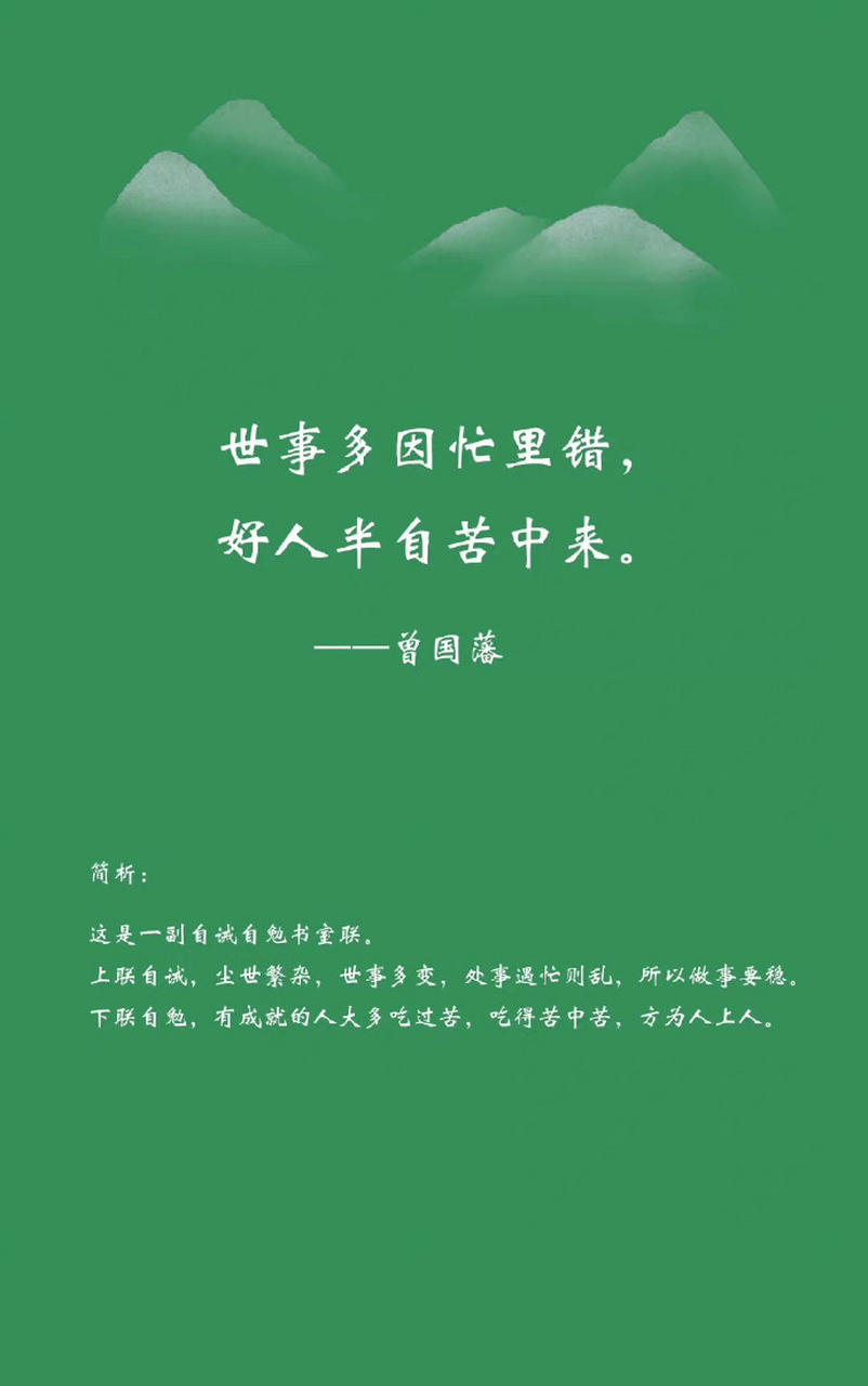 曾國藩最經典的八副對聯, 每一副都富含哲理,道盡人間大智慧#文蹤旅跡