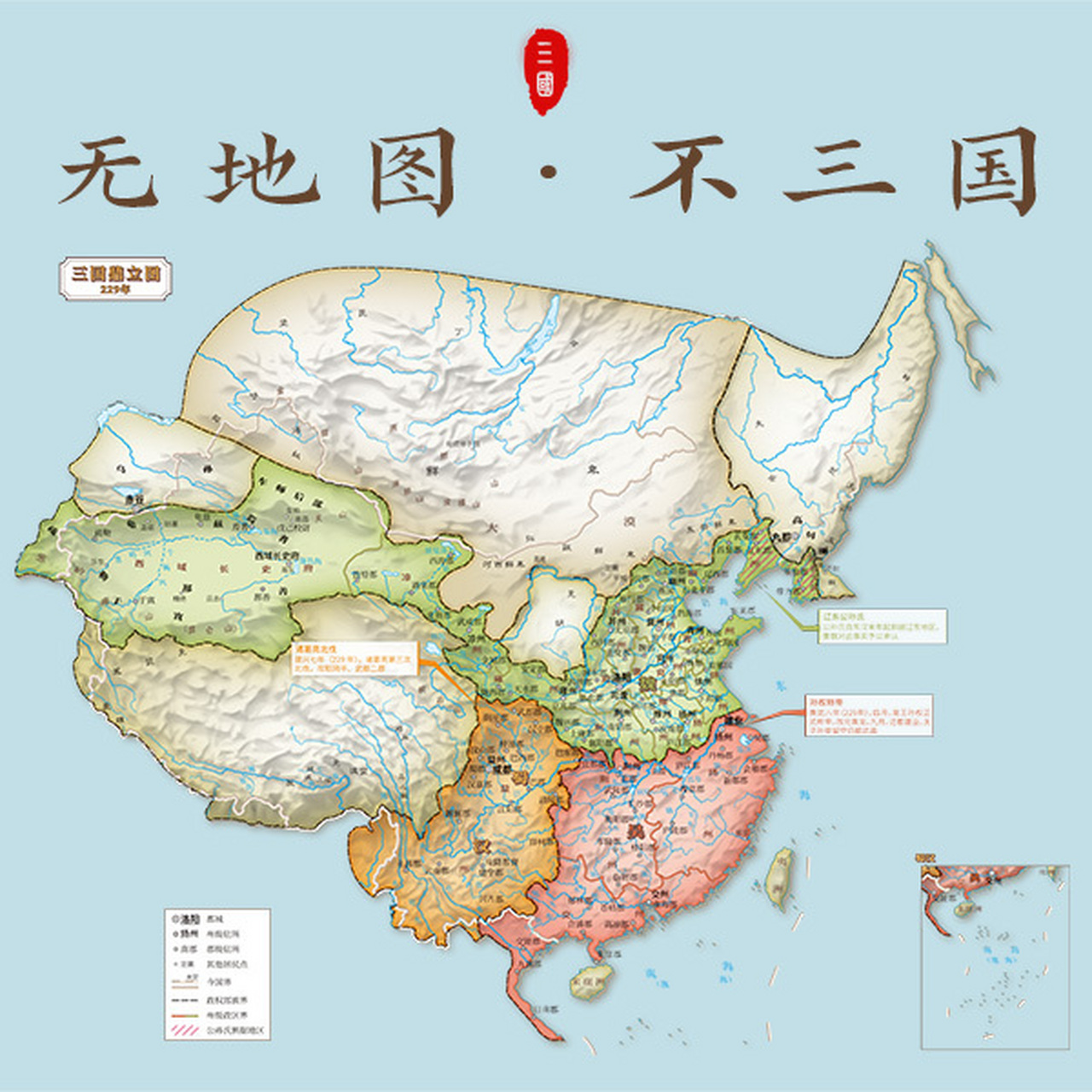 一起来晒枕边书# 兵争要地,势定三国,《地图上的三国》基于《三国志》