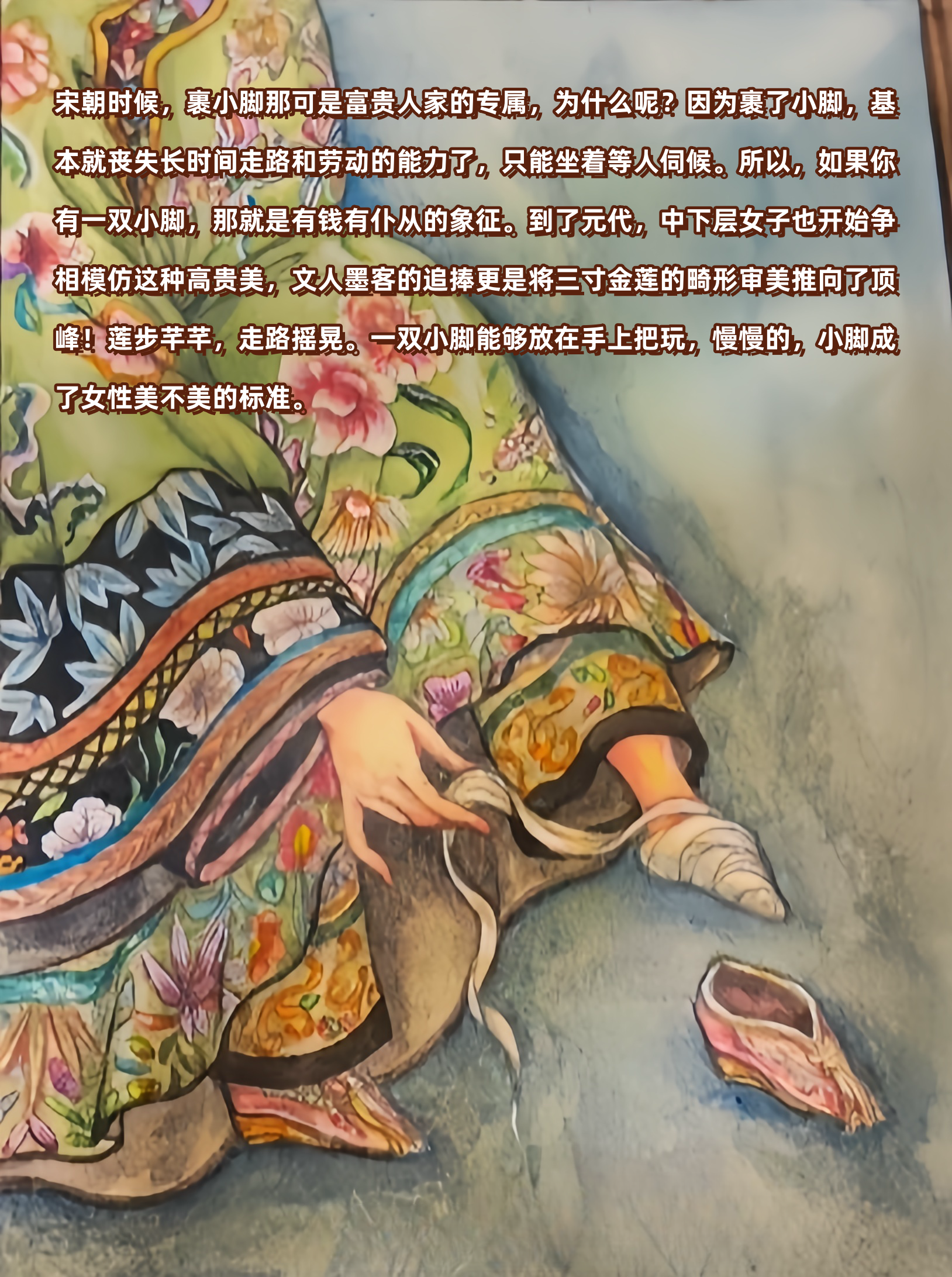 [思考]古代女人为啥要裹脚呢 大脚没人要,小脚是美女.