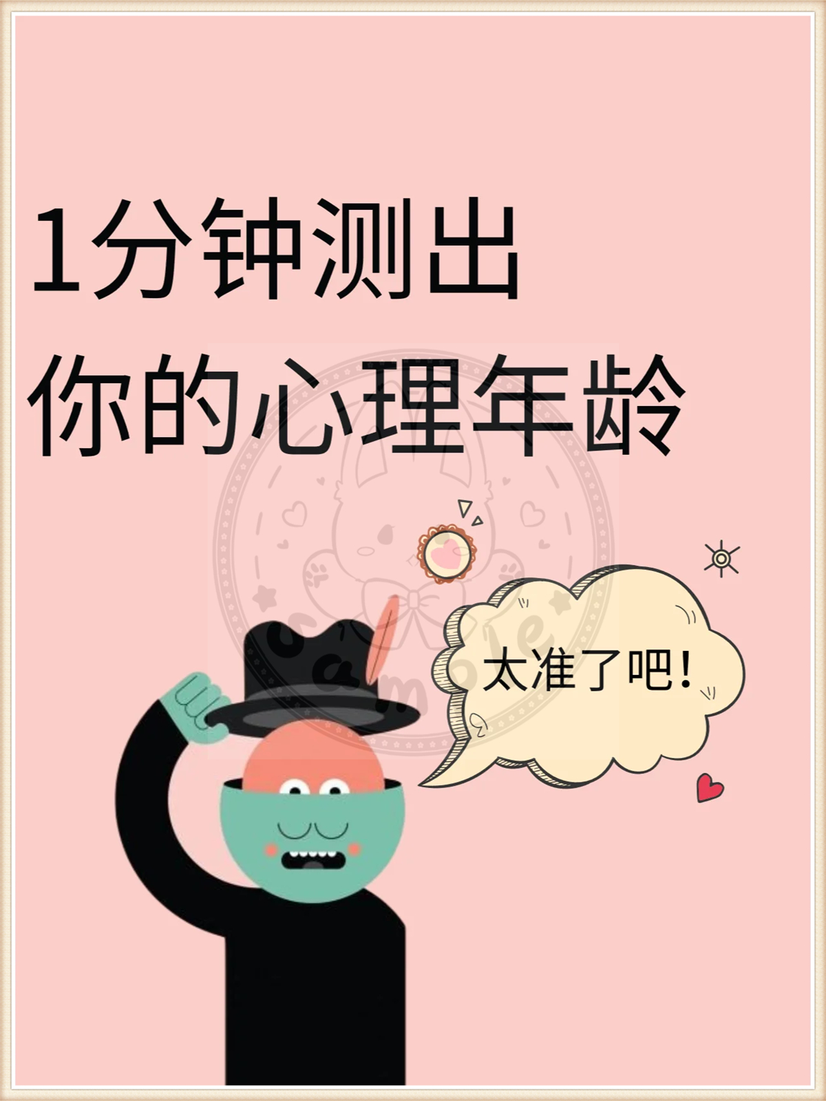 只需1分钟就能揭晓答案快来测试一下吧