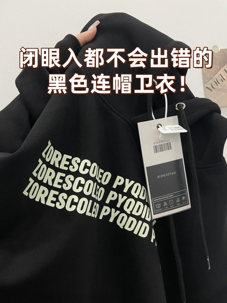 闭眼入都不会出错的黑色连帽卫衣!