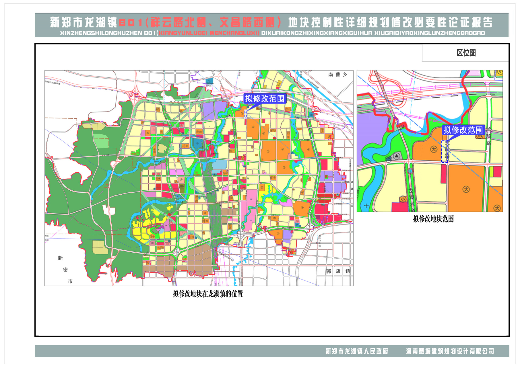 新郑市(南龙湖龙湖镇)控制性详细规划调整公示: 地块编号:龙湖镇b01