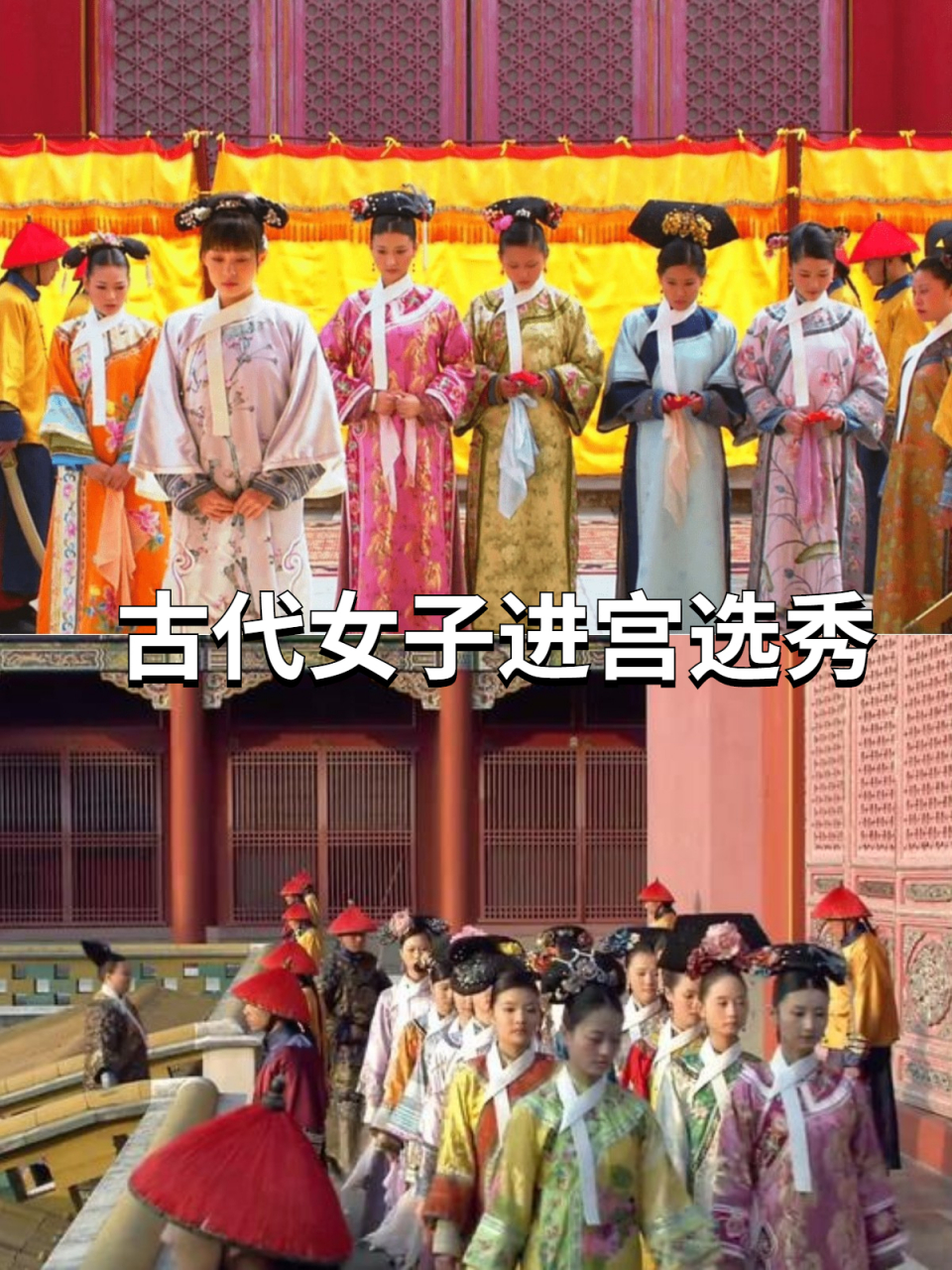 在中国古代,皇帝选秀女是一种常见的做法.