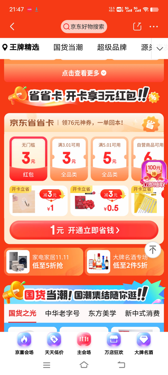 双十一京东活动=双十一京东活动方案