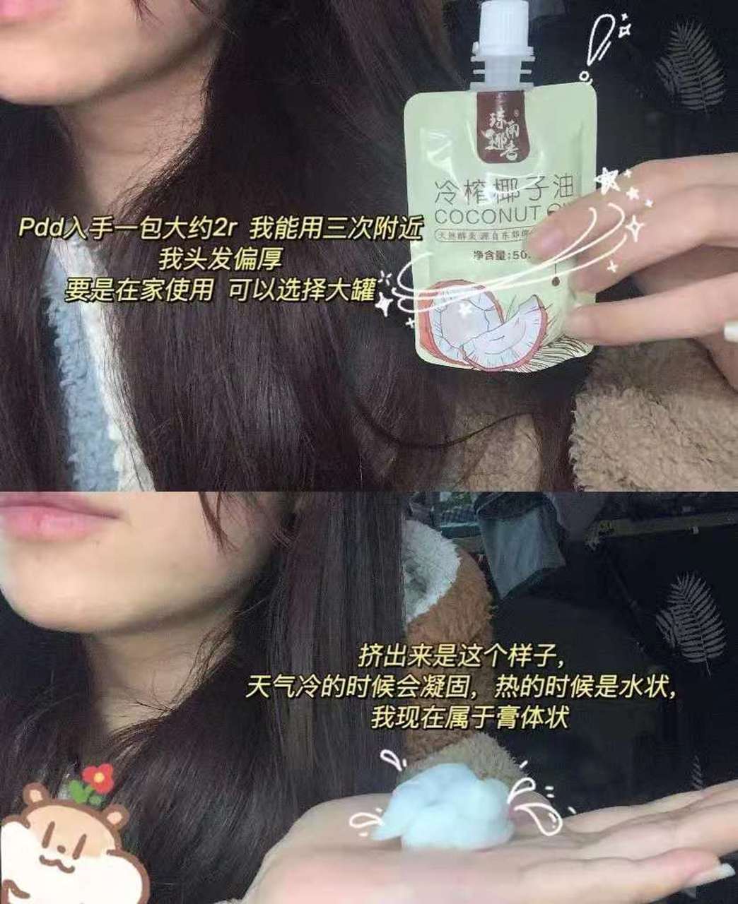 范冰冰同款 椰子油护发!