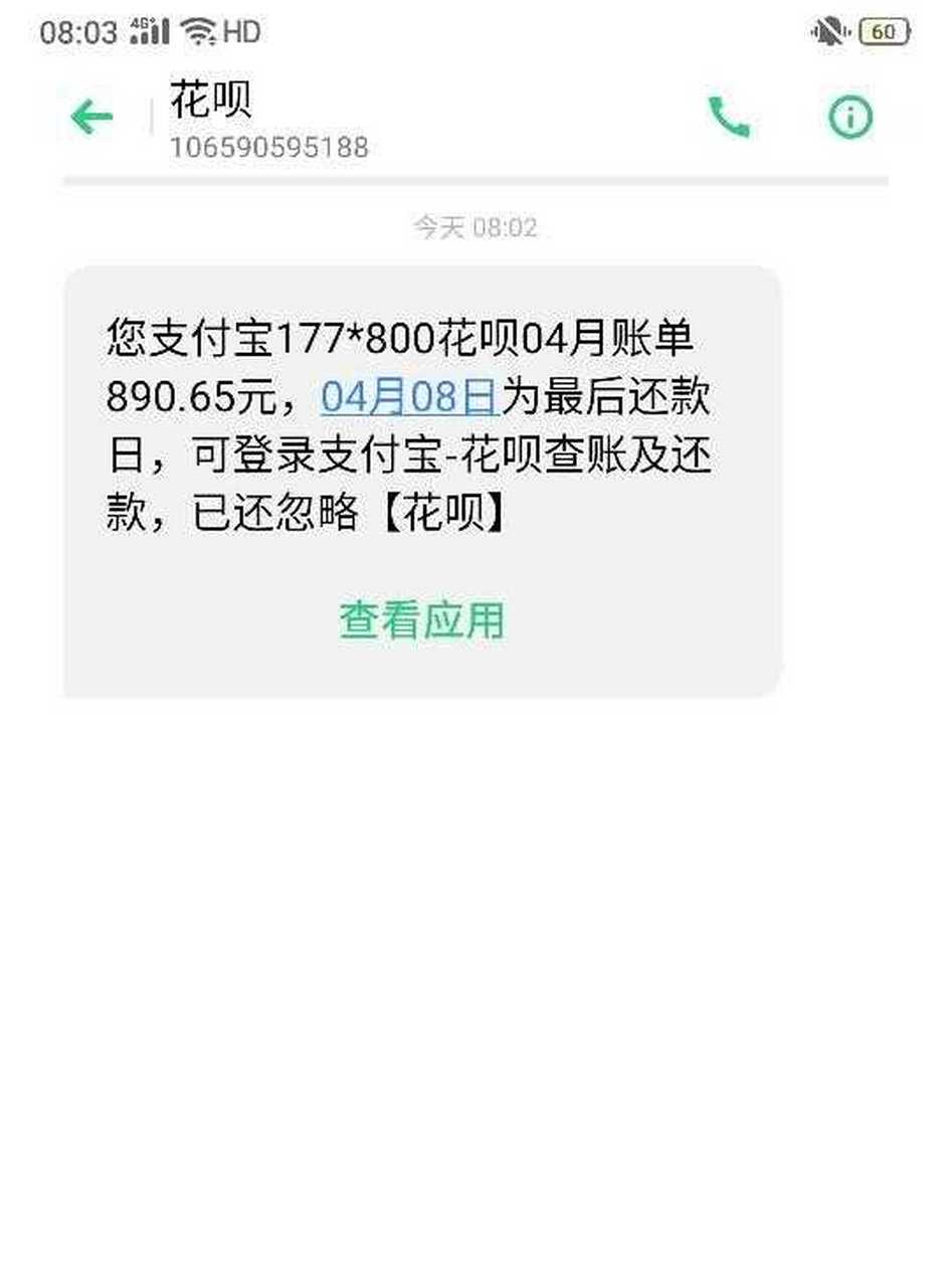 大就收到花呗提醒还款短信了,这个月欠这么多了,快有两年没用花呗了