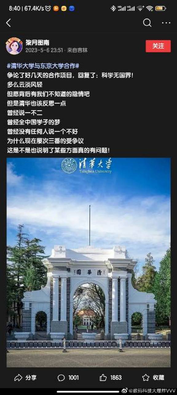 关于清华大学和东京大学合作一事,有网友表示,清华大学回应:科技无