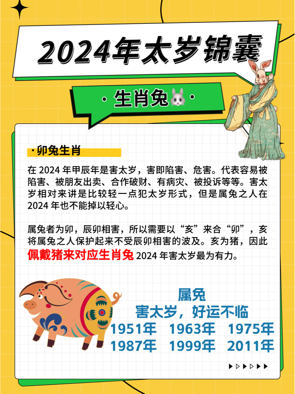 兔年生肖颜色运势如何呢(兔年生肖颜色运势如何呢图片)