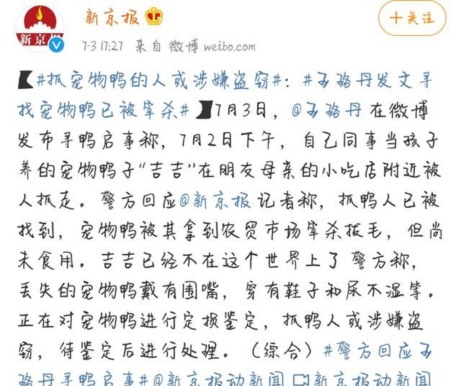 王珞丹的鸭子是被别人抱走的,王珞丹发现后随即发布了微博请求网友