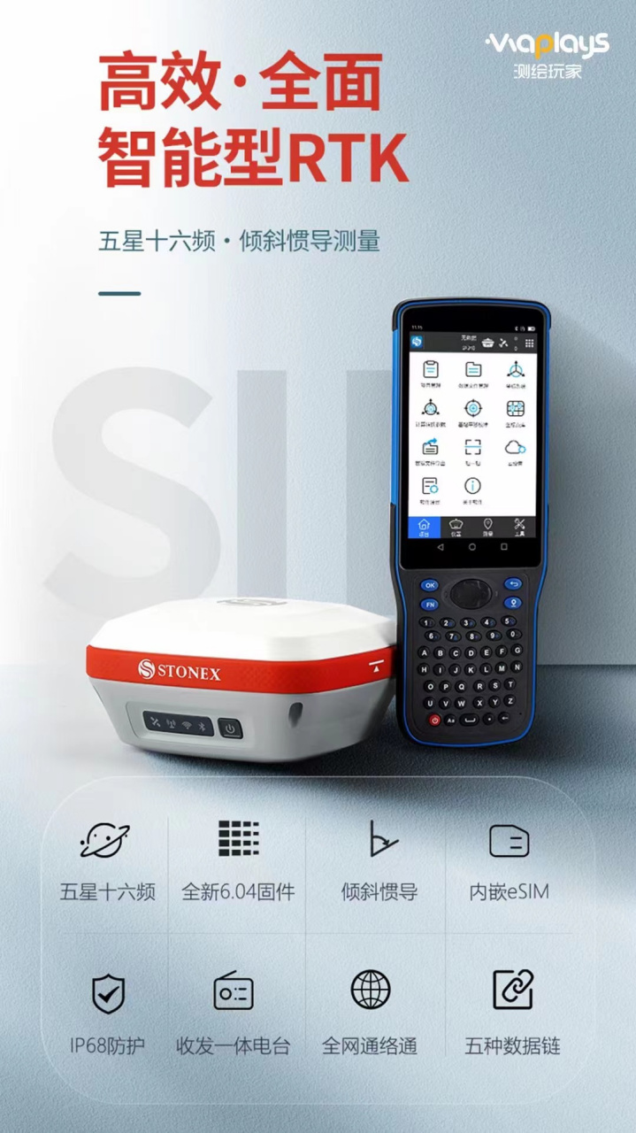工程测量# 思拓力智能rtk,五星十六频,倾斜惯导测量,收发一体电台