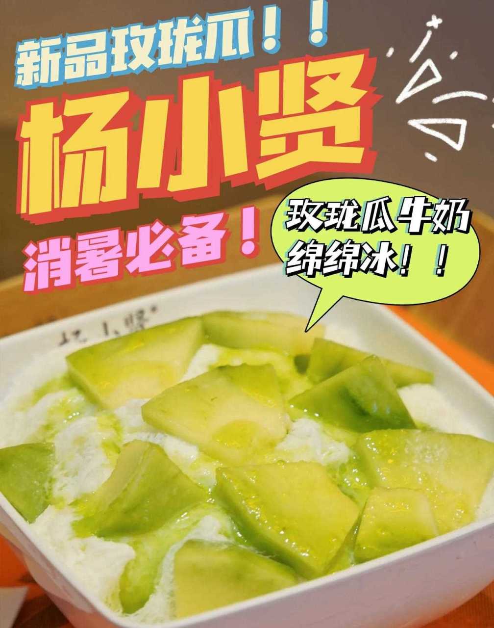 冰爽一,吃冰就吃杨小贤从厦门火遍全国的杨小贤绵绵冰,今年出新品啦!