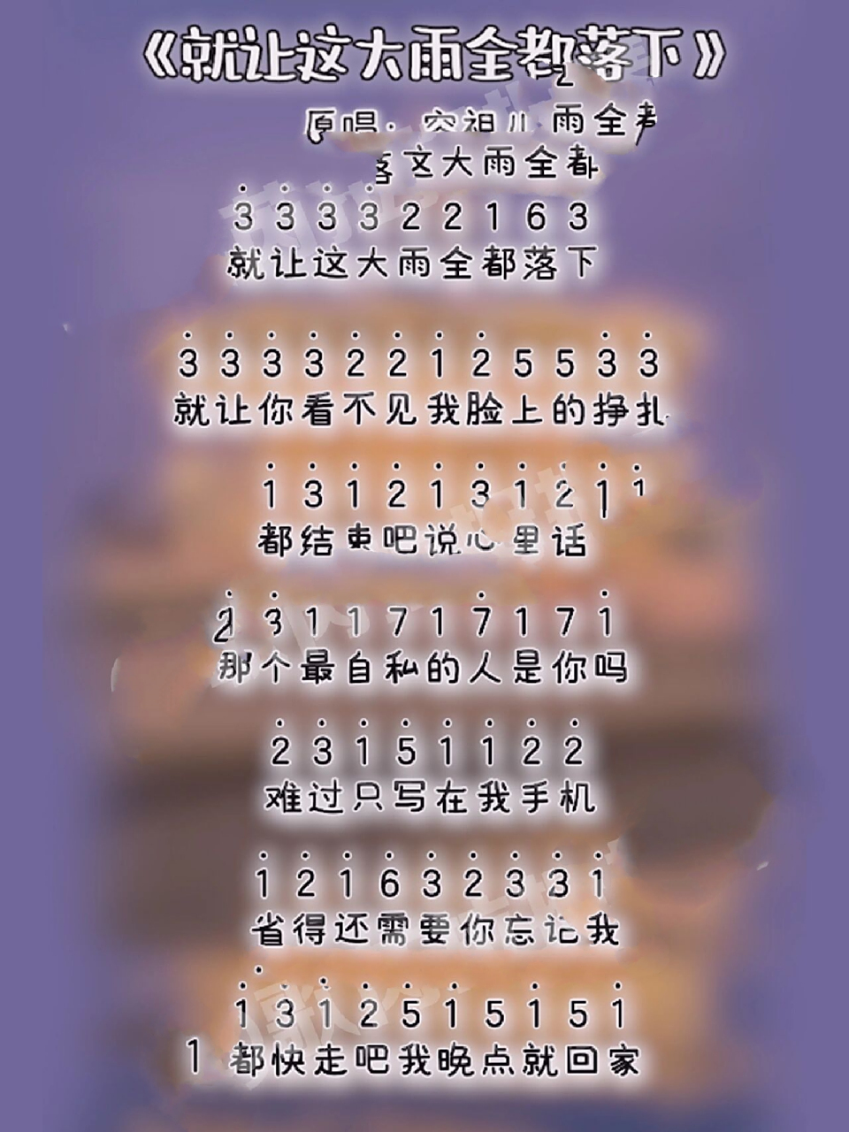 卡林巴拇指琴简谱分享合集	"《就让这大雨全都落下》《花》《爱的蠢动