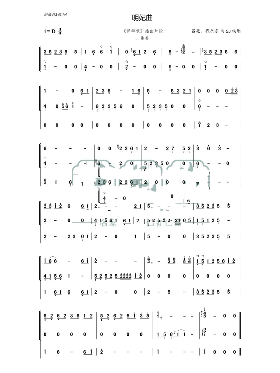 曲谱 | 《明妃曲》	"get到曲谱就抓紧练起来吧~"