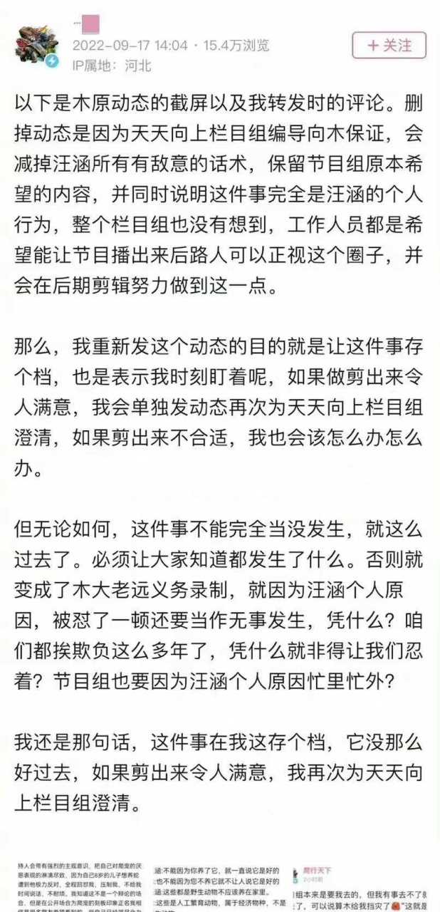 近日,《天天向上》邀請的嘉賓在節目錄制後發文,疑似吐槽汪涵