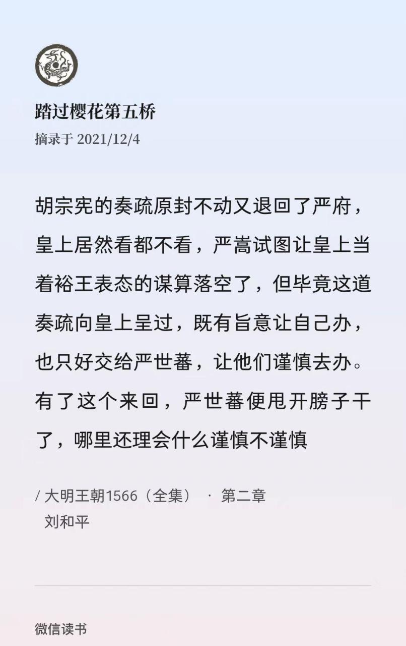 嘉靖统御臣下的权术已臻化境!