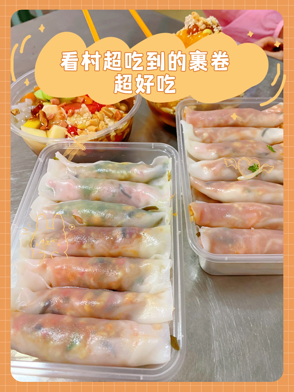 一种和丝娃娃长得很像的小吃 安顺裹卷～  外皮是米皮 软软糯糯 裹上