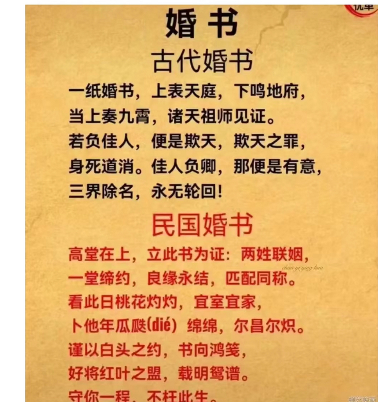 古代的婚书都是要天地作证的.