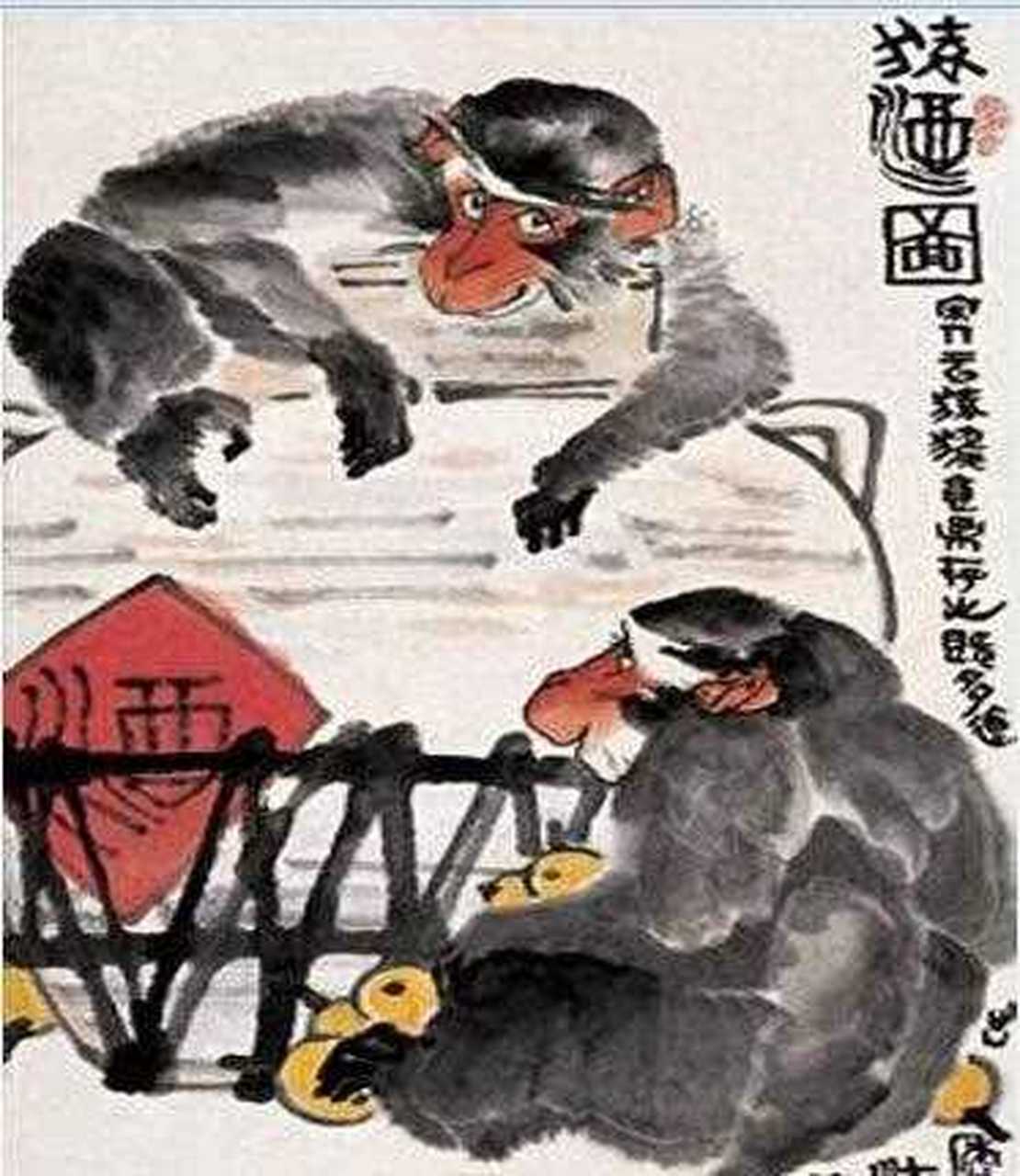 酒的起源之猿猴造酒说:人类是最擅长模仿和学习的,并因此获得了许多