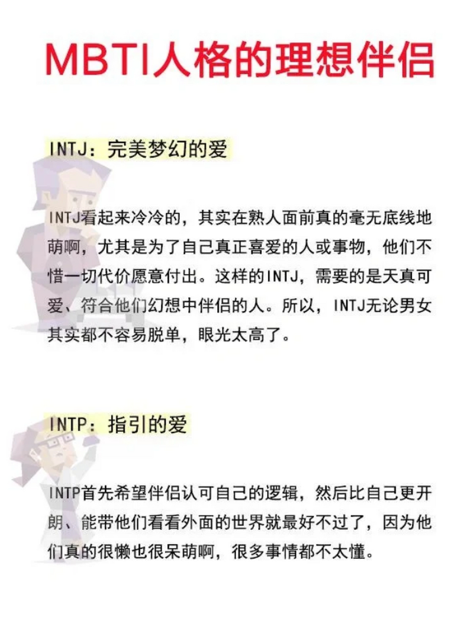 mbti人格的理想伴侣:寻找心灵契合的另一半(上) 小蝴蝶的理想伴侣是
