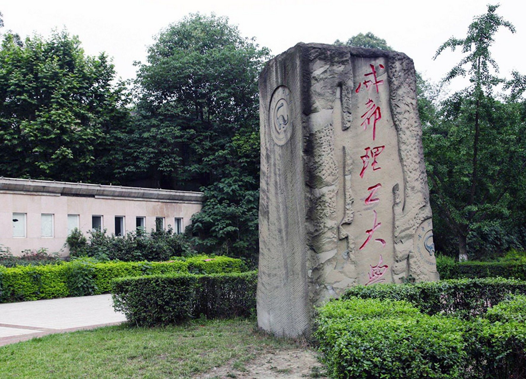 成都理工大学的前身是1956年成立的成都地质勘探学院;1958年,成都地质