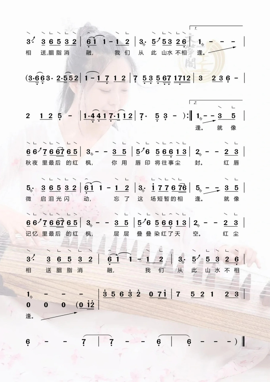 《红唇》古筝简谱