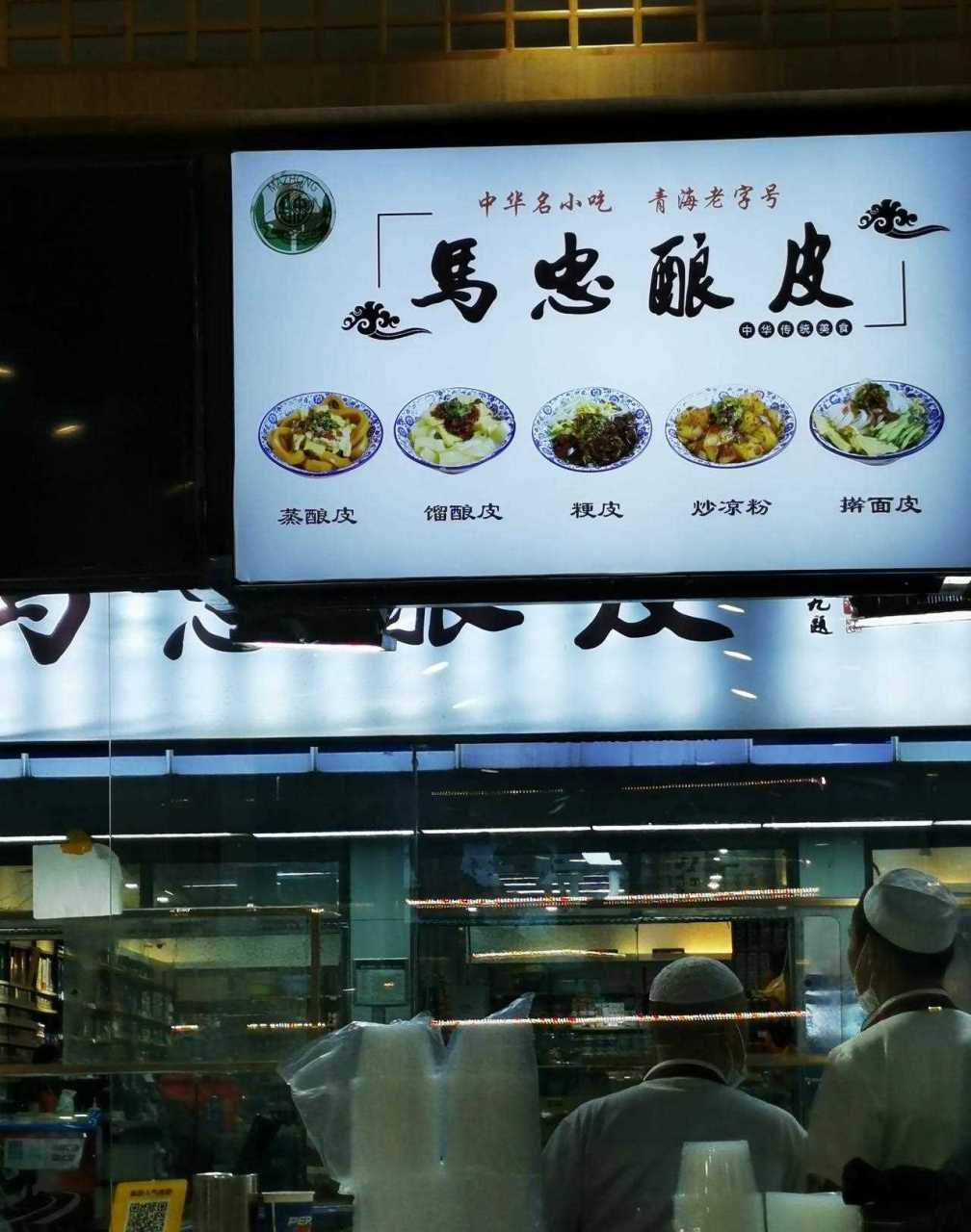 西宁马忠食府老板图片