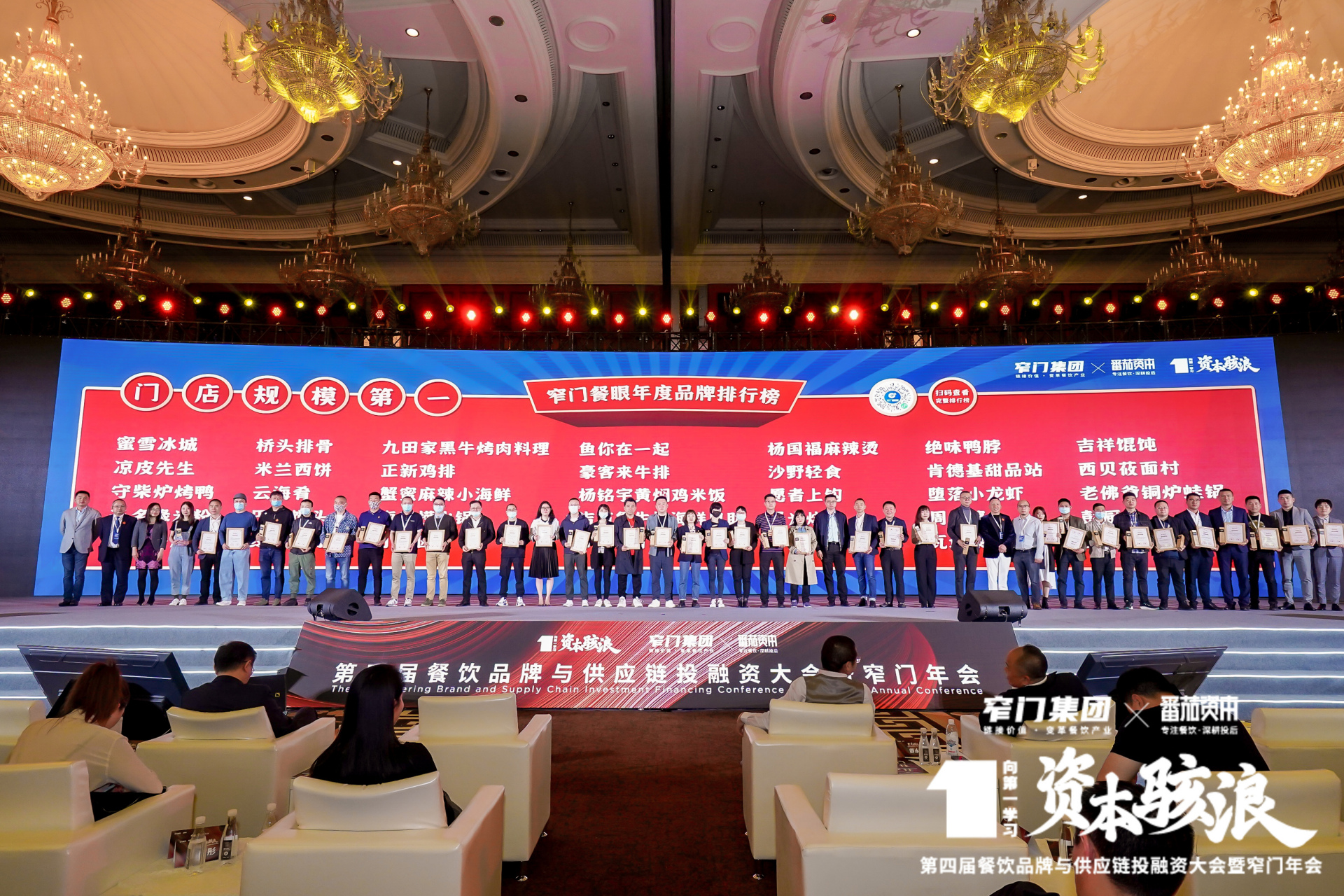 【鱼你一起,未来可期】 在第二届窄门餐眼年度品牌榜单中 鱼你在一起