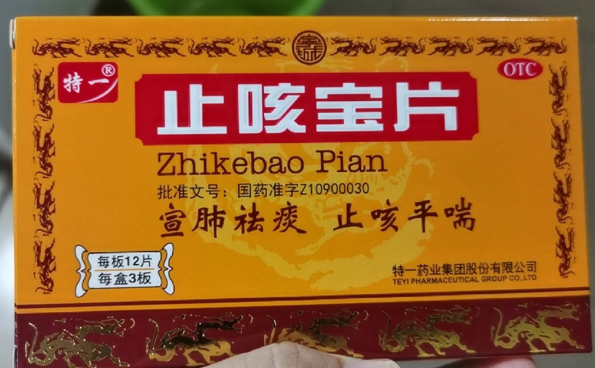 止咳宝片救了我无止无休的干咳  终于睡了个好觉