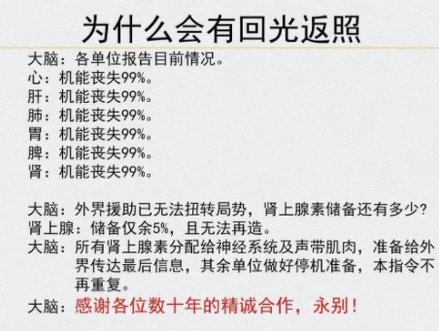 一张图告诉你为什么会有回光返照?