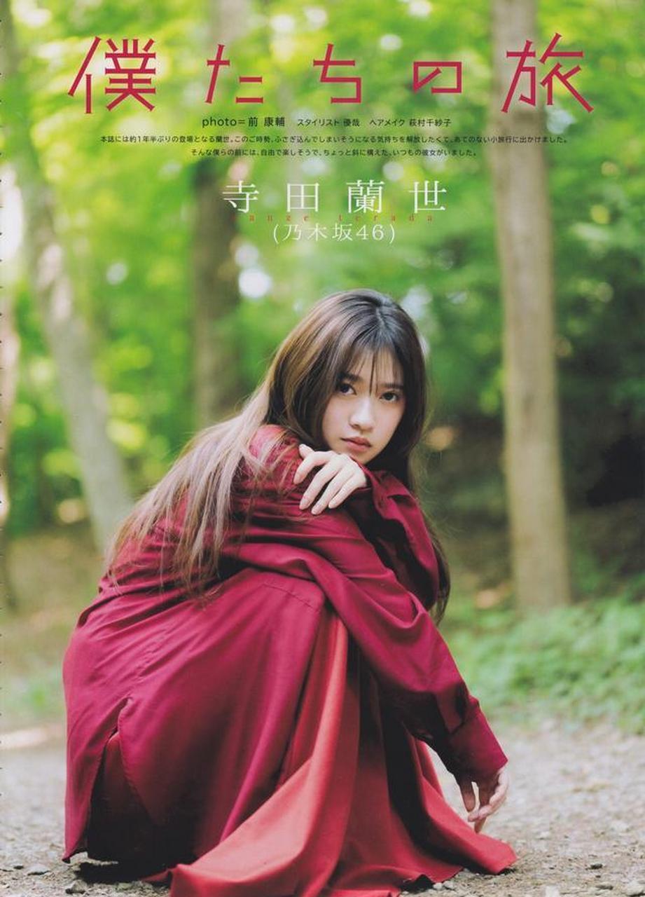 日本偶像美少女「寺田兰世」时尚写真